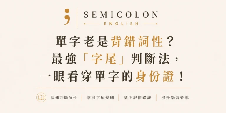 英文學習文章 19 word suffixes snippet