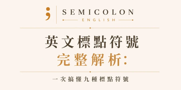 英文學習文章 15 Semicolon-English-Punctuation-snippet