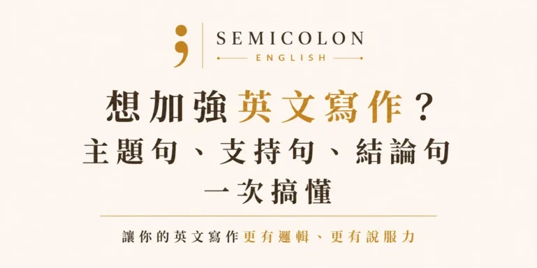 英文學習文章 24 English Writing Structure